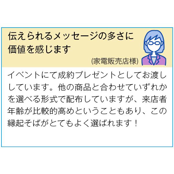 そば 「感謝　縁起そば 2人前×60箱」 蕎麦 年越しそば ご挨拶 御中元 御歳暮 記念品 贈答 ギフト プレゼント ノベルティ 粗品 景品 大量_4
