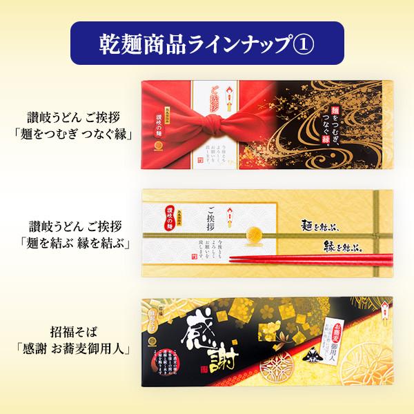 讃岐うどん ご挨拶 ノベルティ 粗品 景品 贈答用 法人向け 販促 「麺を結ぶ 縁を結ぶ 60箱」_4