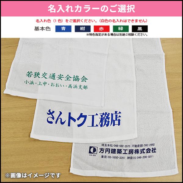 名入りタオル 多数　まとめて100枚 名入れ タオル 100枚 社名印刷 挨拶タオル 粗品「オリジナル 名入れ