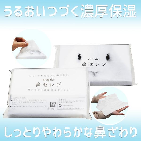 鼻セレブ ポケットティッシュ 「ネピア 12W 500個」まとめ買い