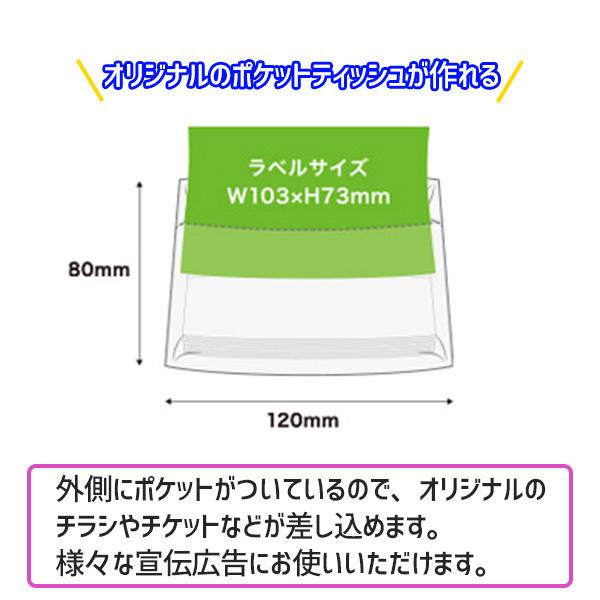 ポケットティッシュ 6W 2000個 ポケット付き 無地 販促用 広告用 ノベルティ 送料無料｜ippin-store｜03