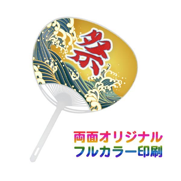 業務用 オリジナルうちわ レギュラーサイズ 300本 名入れ うちわ