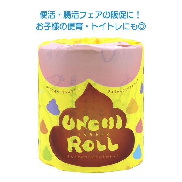 イトマン トイレットペーパー 個包装 100個「うんちロール」おもしろ
