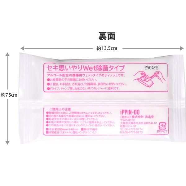 ウェットティッシュ 業務用 まとめ買い 販促 粗品 「セキ思いやりWet