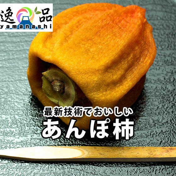 ポコ様 あっま～い とろっと枯露柿(大ぶり) 大和百目 干し柿・あんぽ柿