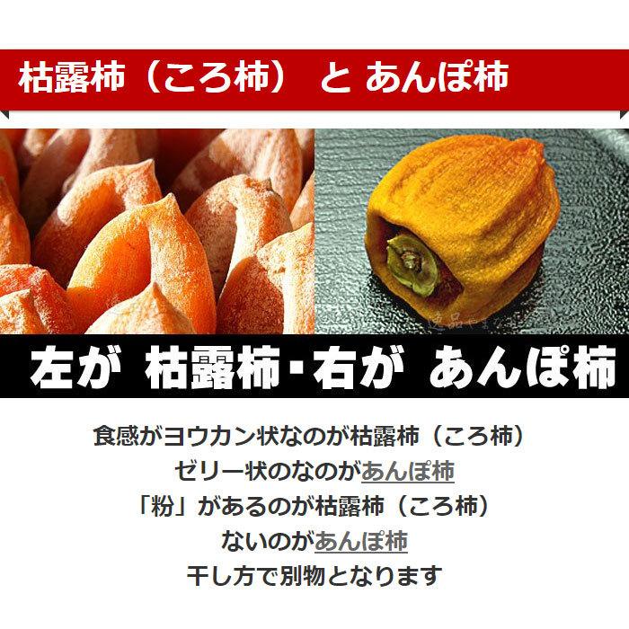 枯露柿（特大）ころ柿・送料無料・干し柿・お歳暮ギフト・山梨県松里