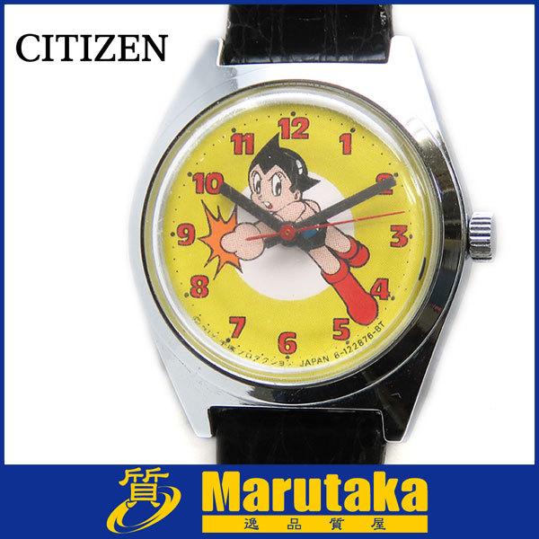 CITIZEN（シチズン） 送料無料 アストロボーイ 手巻 アンティーク