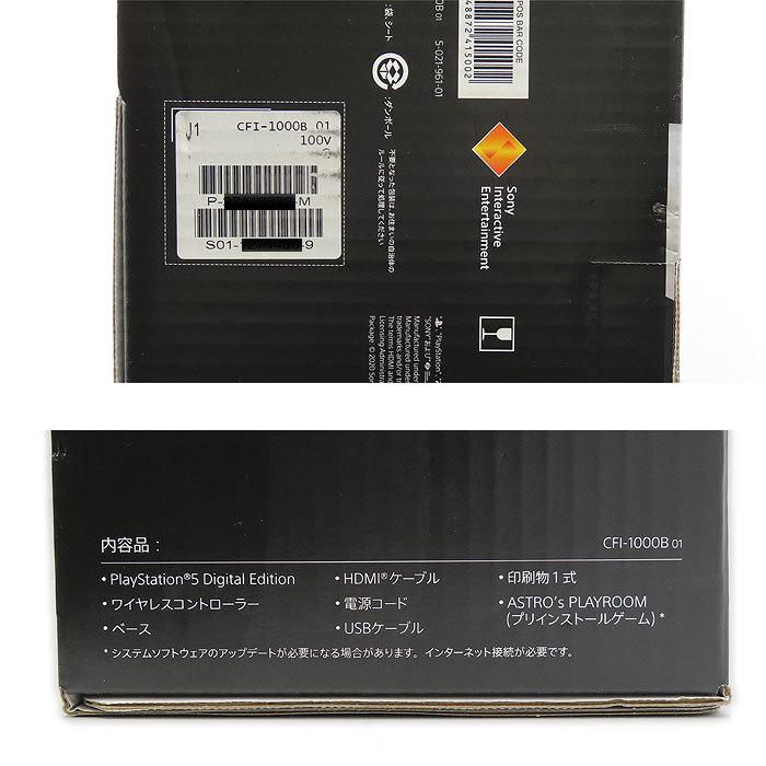 送料無料 プレイステーション5 本体 デジタル・エディション CFI-1000B PlayStation5 PS5 未使用品 SONY ソニー