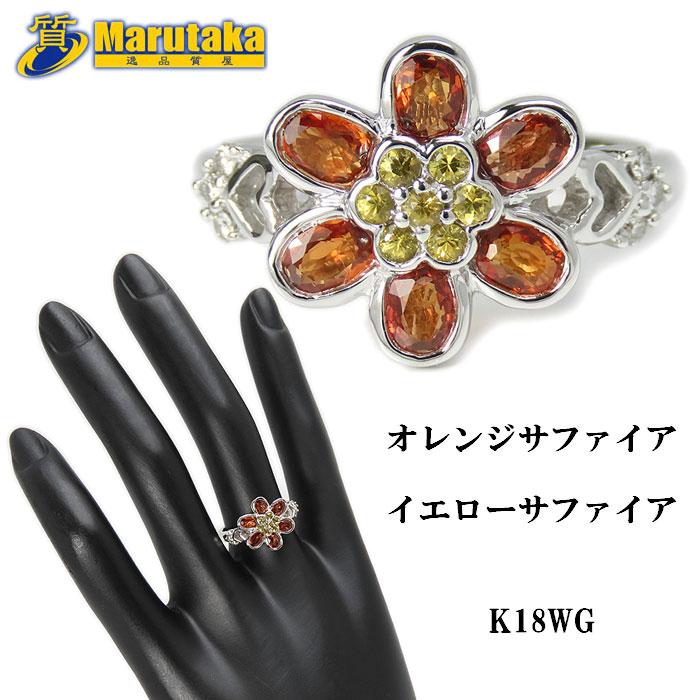 送料無料 K18WG オレンジサファイア イエローサファイア フラワー