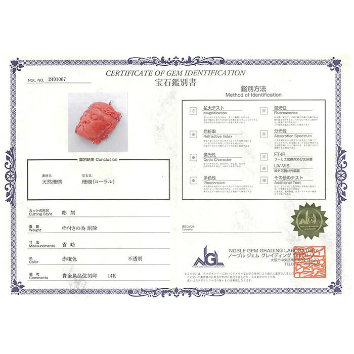 14K枠 サンゴ ペンダントトップ】鑑別書付 珊瑚 赤橙色 コーラル
