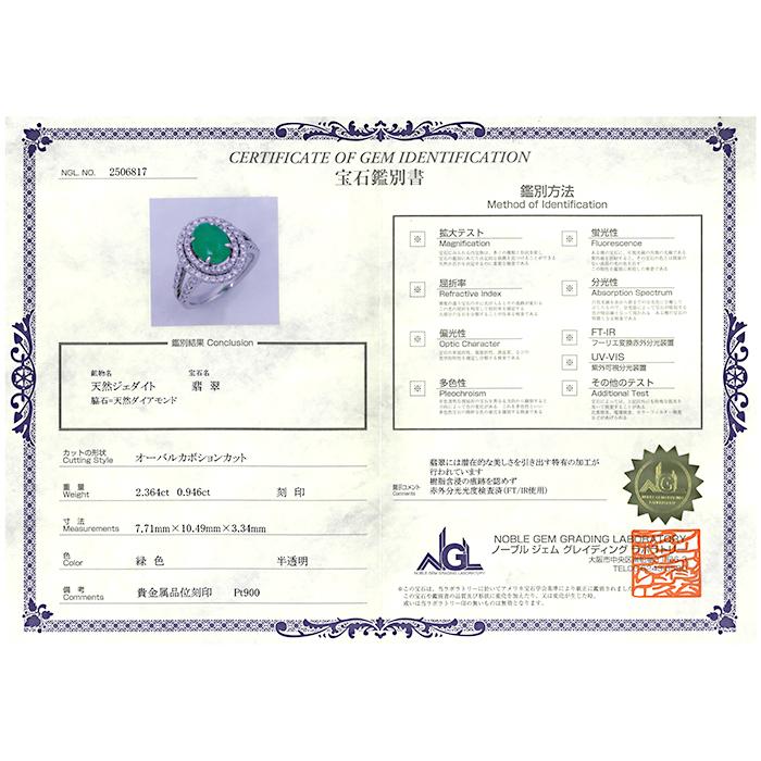 Pt900 2.364ct翡翠 リング】0.946ctダイヤモンド 約11.5g 鑑別書 14.5