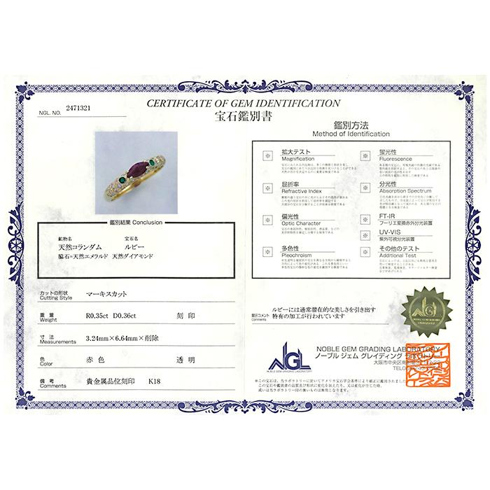 K18 0.35ctルビー ダイヤモンド エメラルド リング】11.5号 約2.1g