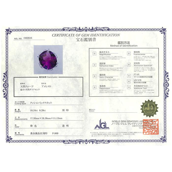 18.34ct 大粒アメシスト リング】8号 鑑別書付 ダイヤモンド Pt900
