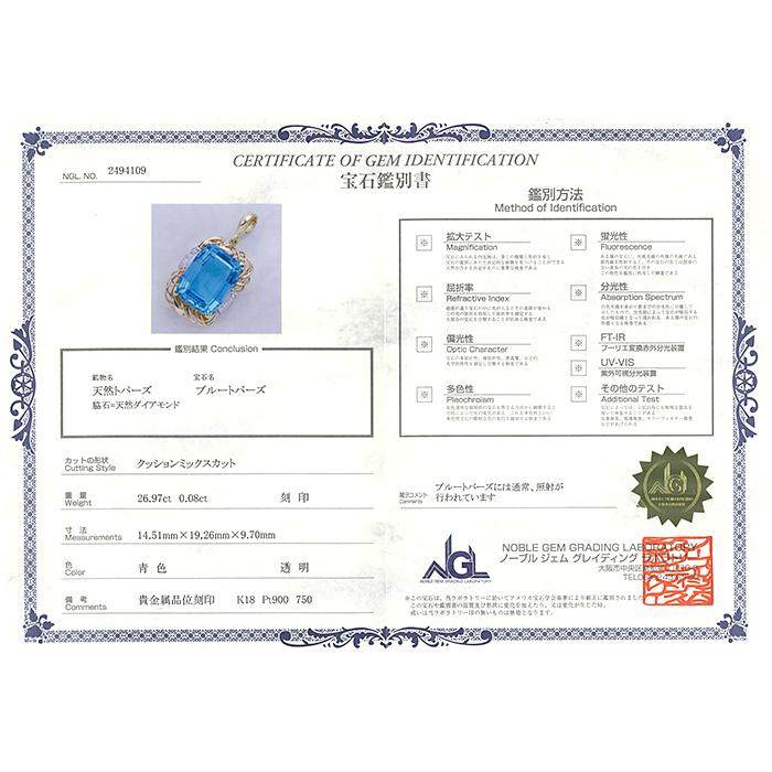 26.97ct 大粒ブルートパーズ ペンダントトップ】K18 Pt900