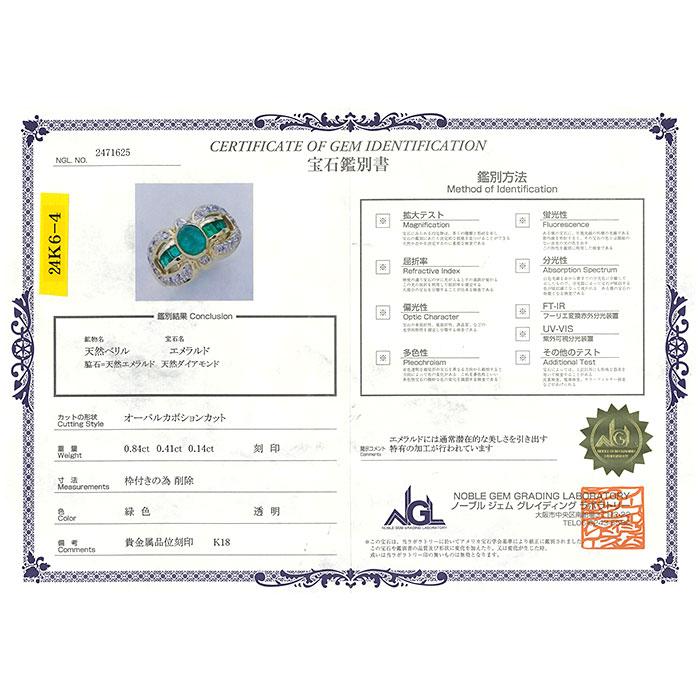 送料無料 K18 エメラルド ダイヤモンド リング 11.5号 指輪 鑑別書付