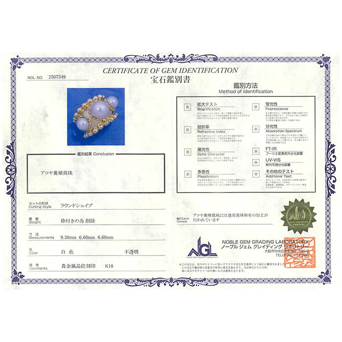 K18 パール リング】鑑別書付 10号 指輪 18金イエローゴールド 中央9.3 