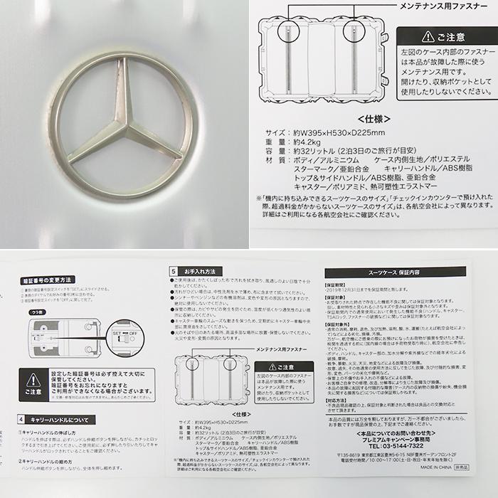 メルセデスベンツ】オリジナル アルミ スーツケース 4輪 TSAロック
