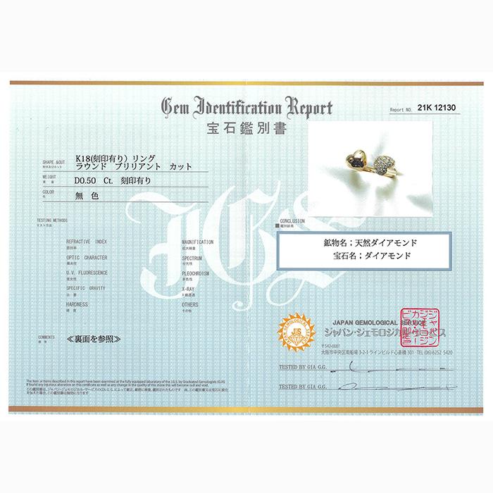 K18PG ハート型 リング ダイヤモンド 0.50ct ピンクゴールド 指輪 鑑別 