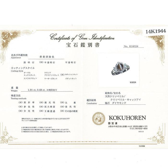 キャッツアイ ダイヤモンド プラチナ リング 13号 Pm900 C1.91ct D0.68ct 帯黄深緑色 猫目石  a14k1944 逸品質屋の画像