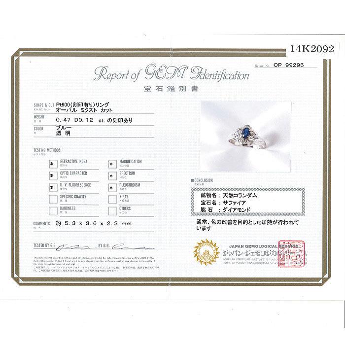 サファイヤ ダイヤモンド プラチナ リング 13号 鑑別書 Pt900 S0.47ct D0.12ct 4.4g  a14k2092 逸品質屋 丸高 尼崎の画像
