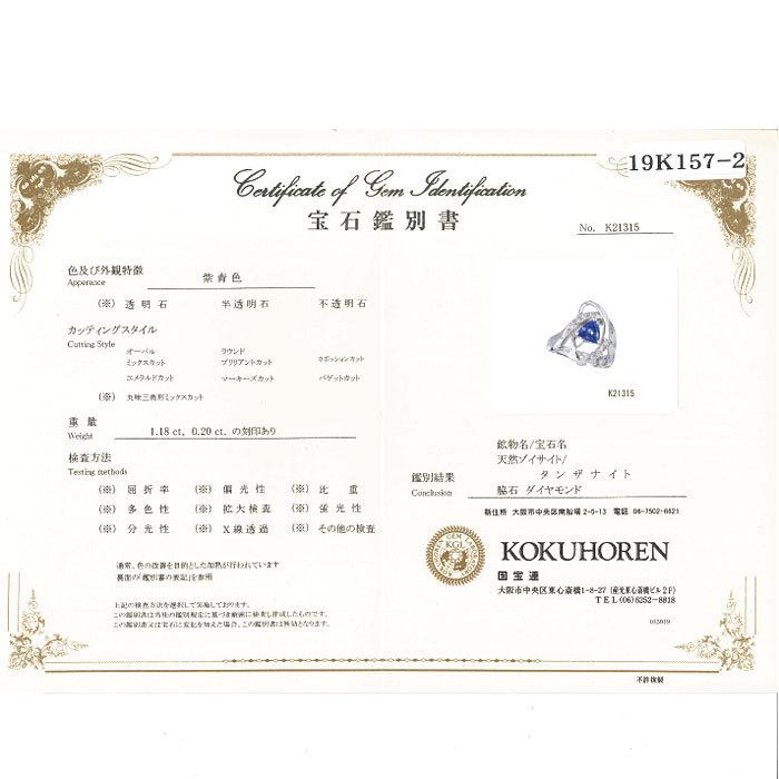 タンザナイト ダイヤモンド リング 13号 Pt900 プラチナ 鑑別書 逸品 