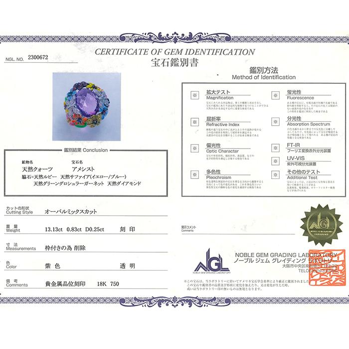 フラワーモチーフ アメジスト マルチストーン リング 13号 K18 WG 鑑別