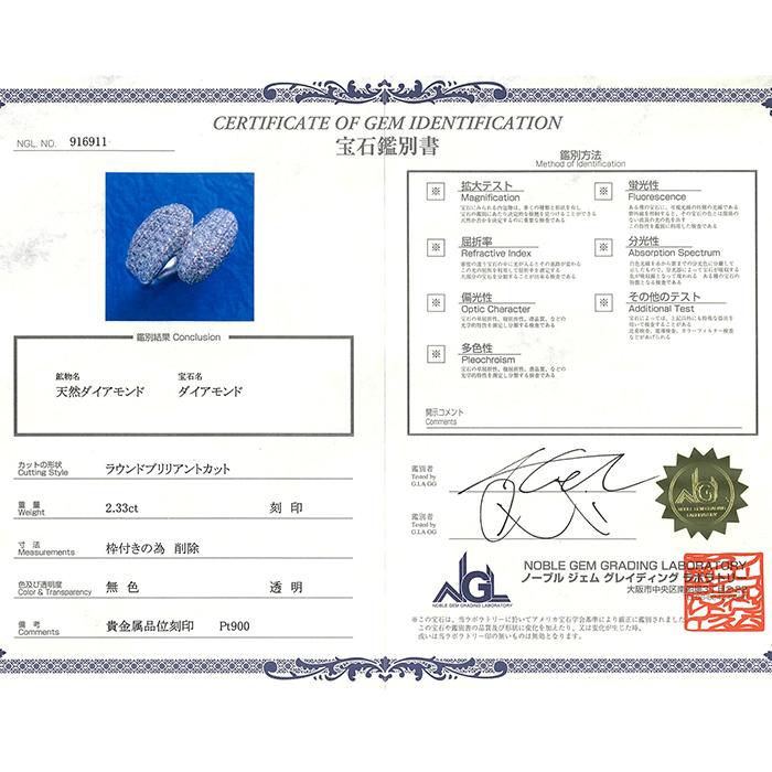 ツイスト ダイヤモンド リング 16号 鑑別書 Pt900 D2.33ct 12.5g #16 