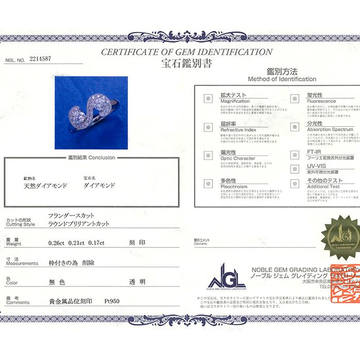 トレベール S字 ダイヤモンド リング 鑑別書 Pt950 TRES BELLE D0.26ct 0.21ct 0.17ct 逸品質屋 丸高 尼崎 a22-60-3の画像