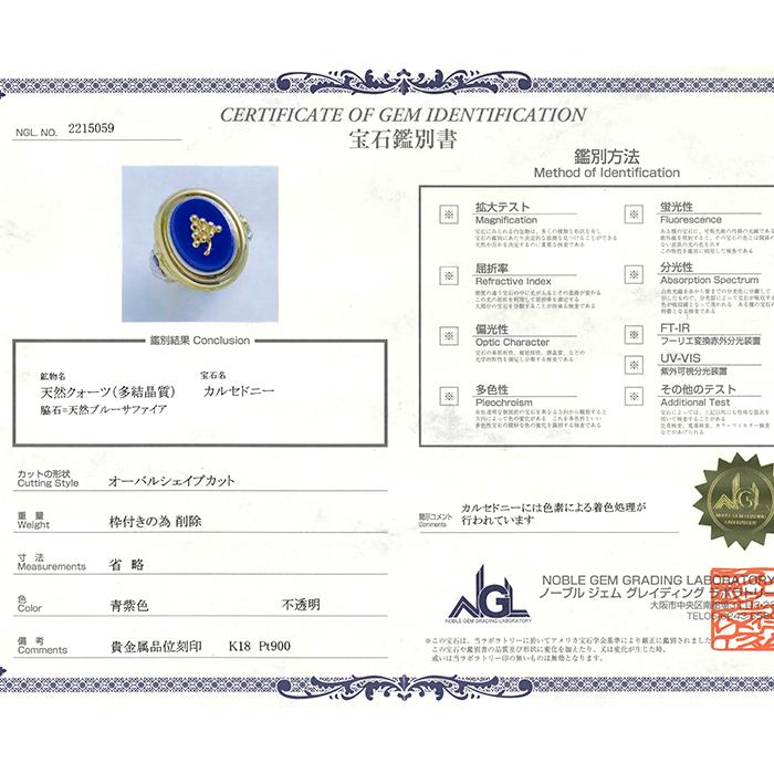 アズタイム 石川暢子 ブドウ カルセドニー サファイア ゴールド