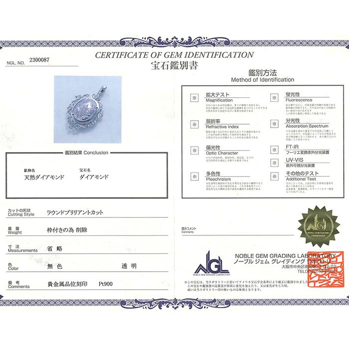 ダイヤモンド ロケット Pt900 ペンダント トップ 鑑別書 プラチナ 彫柄