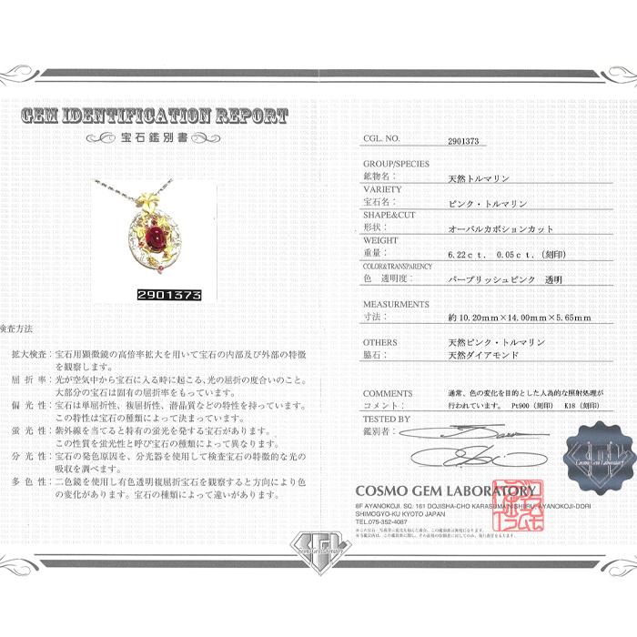 ピンクトルマリン ダイヤ ホワイト イエロー ゴールド プラチナ ネックレス 45cm ブローチ 逸品質屋 尼崎 鑑別書 【ラップアラウンドサン】