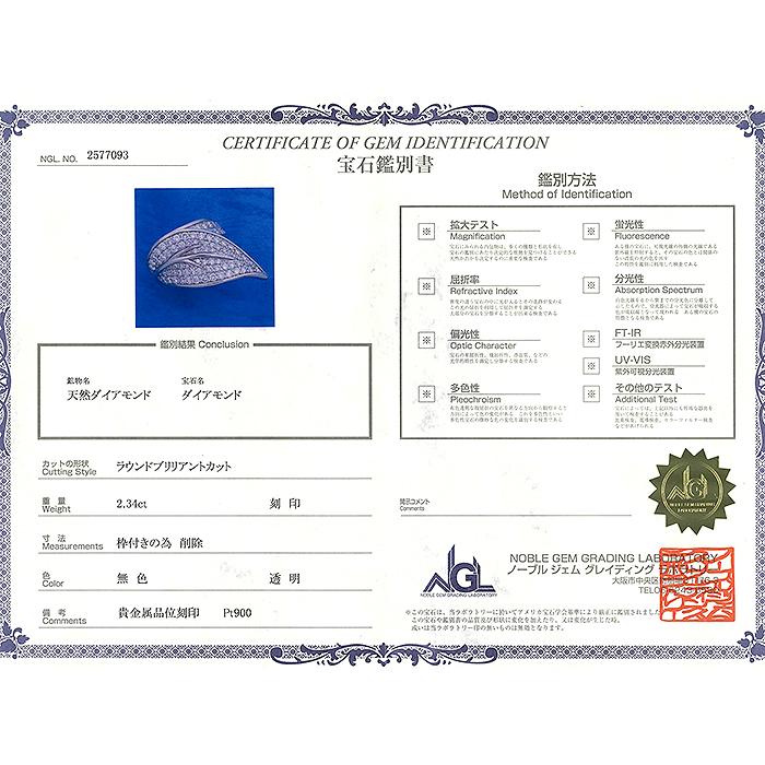 Pt900 ダイヤモンド リング 2.34ct 17号 24.7g 鑑別書 プラチナ 葉 