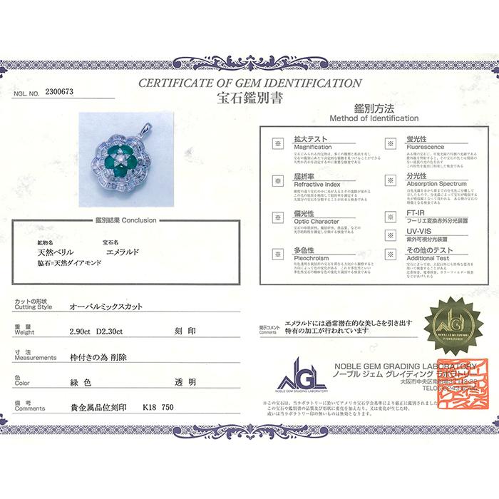 エメラルド ダイヤ ネックレス 60cm 鑑別書 K18WG Pt850 E2.90ct D2 