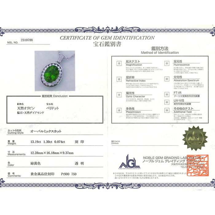ペリドット ダイヤ ネックレス 45cm 鑑別書 750WG Pt900 P13.19ct D 