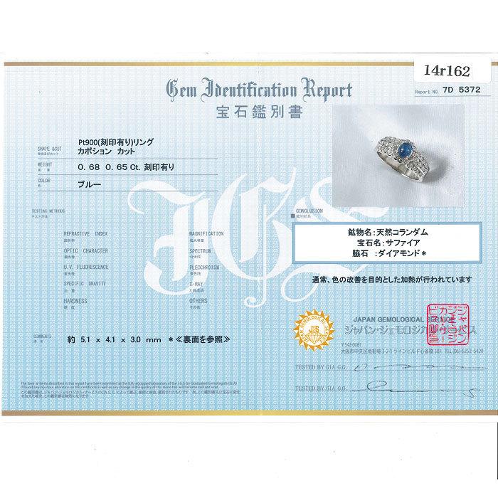 カボション サファイヤ ダイヤモンド プラチナ リング 9号 Pt900 S0.68ct D0.65ct 逸品質屋 尼崎 a24-26-1の画像