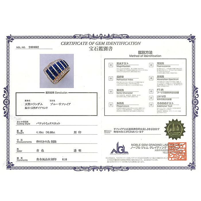 K18 サファイヤ 4.10ct ダイヤモンド 0.80ct リング 13号 16.8g 鑑別 