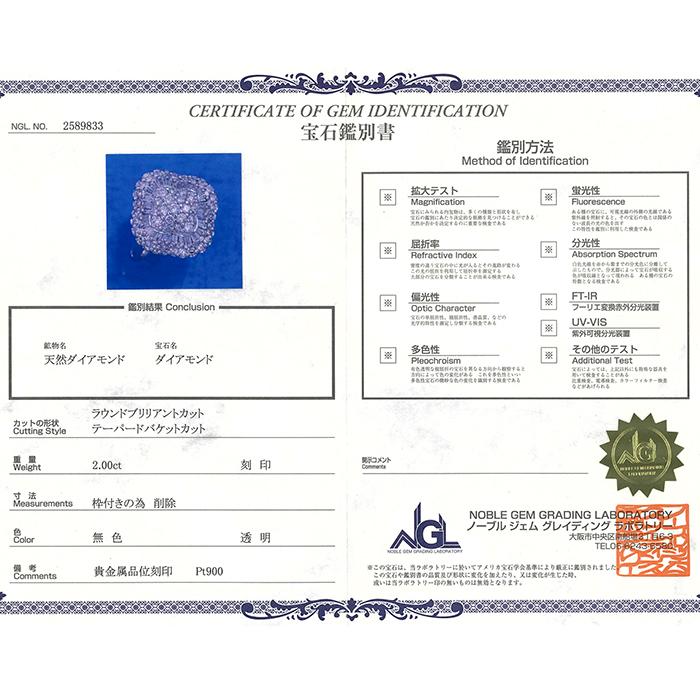 ダイヤモンド リング 17号 Pt900 鑑別書 プラチナ 指輪 2.00ct 逸品