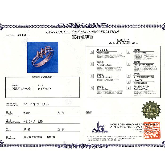 ダイヤモンド リング K18 PG 14号 鑑別書 0.35ct 指輪 4.18g 750 逸品 