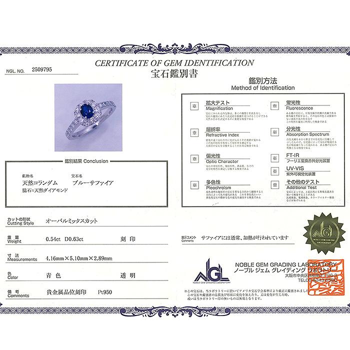 サファイア ダイヤモンド リング Pt950 鑑別書 0.54ct 0.63ct 5.07g 