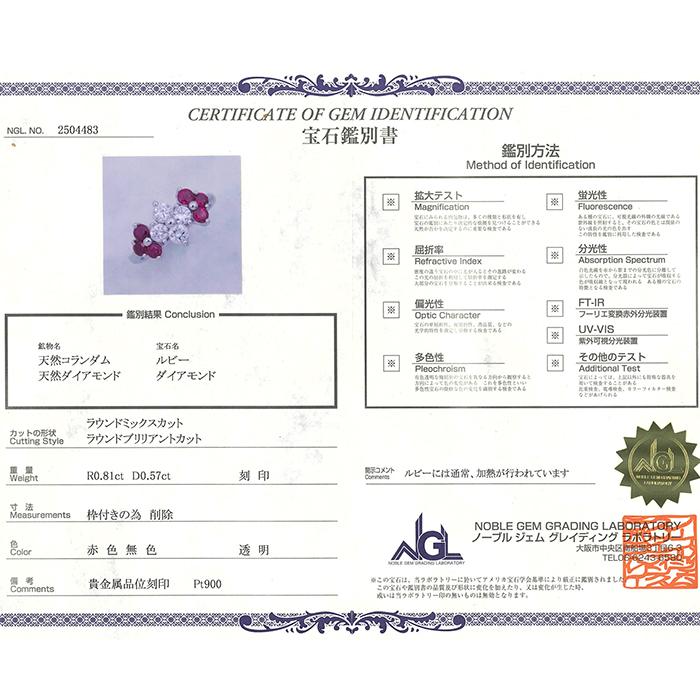 ルビー ダイヤモンド リング 10号 Pt900 鑑別書 0.81ct 0.57ct 5.0g