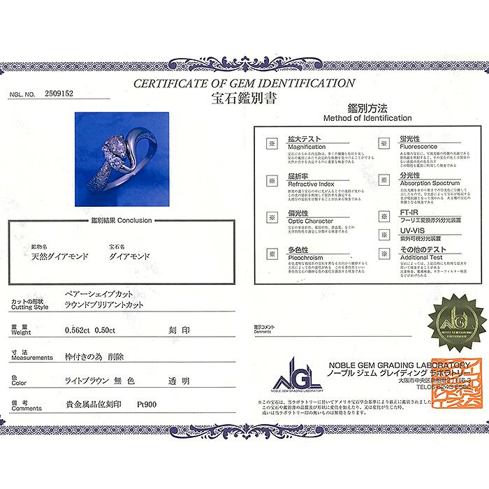 ダイヤモンド リング Pt900 0.562ct 0.50ct 25号 鑑別書 8.35g