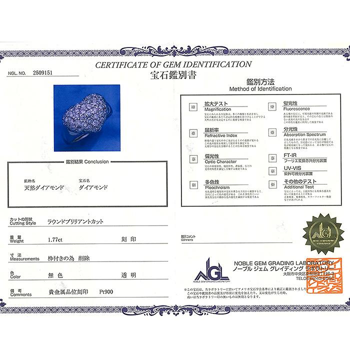 ハート モチーフ ダイヤモンド リング Pt900 21号 鑑別書 1.77ct