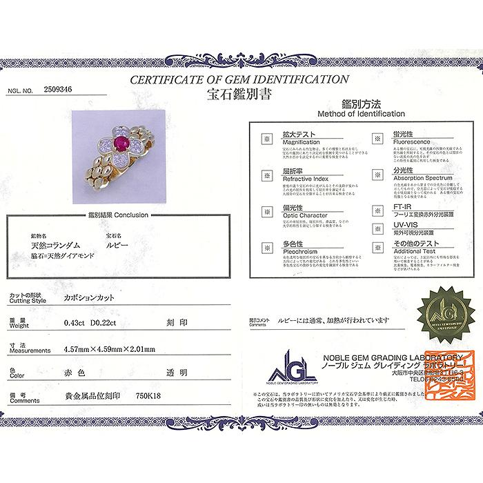 ルビー ダイヤモンド リング K18 14号 鑑別書 750 YG WG 8.0g 可動