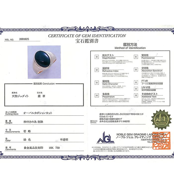 ジェダイト シグネット リング K18 21号 ヒスイ 鑑別書 6.37g 印台 翡翠 指輪 750 YG メンズ 逸品質屋 丸高 尼崎市 グリーン_8