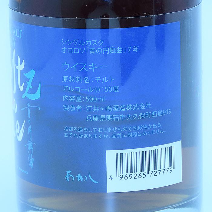 未開封 シングル カスク オロロソ 青の円舞曲 Waltz in blue 7年 B'z