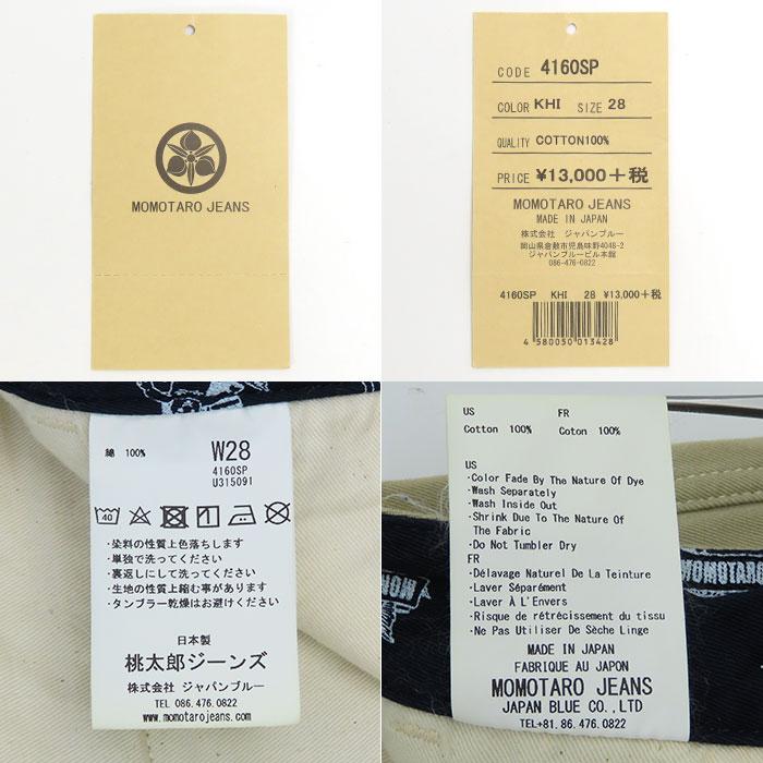桃太郎ジーンズ（MOMOTARO JEANS） 送料無料 28インチ チノパン 4160SP