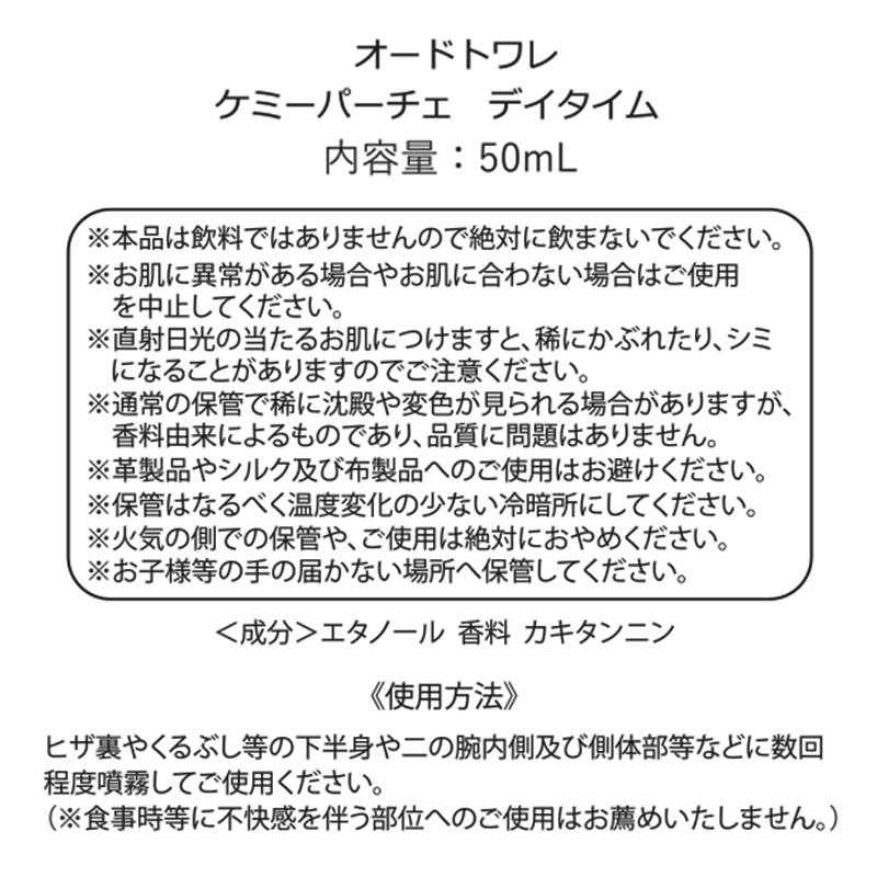 新品 ケミーパーチェ ナイトタイム 50ml オードトワレ ケミーパーチェ Kemypace 香水 オードトワレ DAY TIME デイタイム 50ml