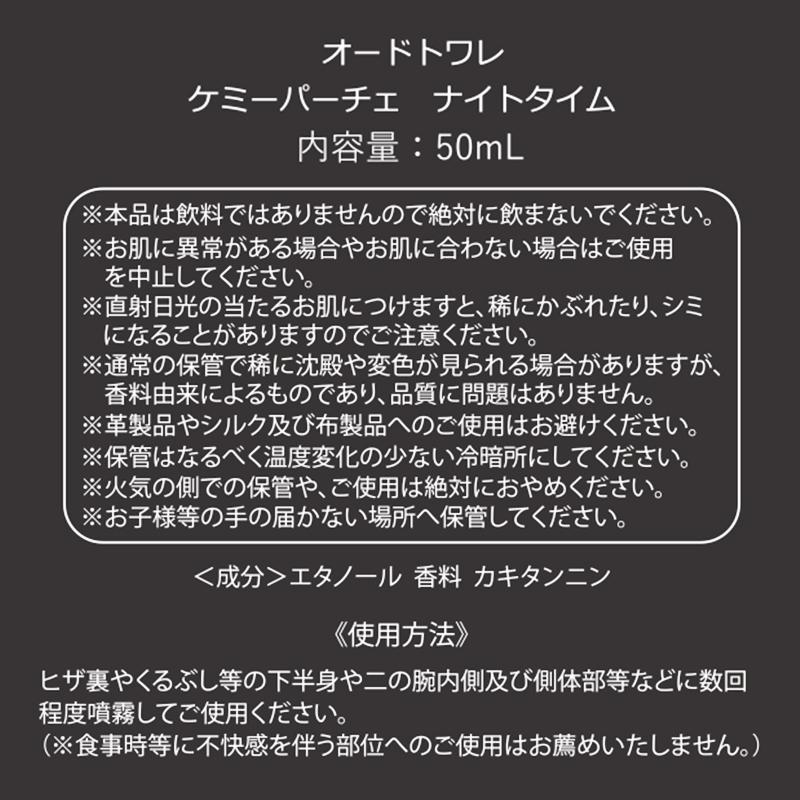 ケミーパーチェ Kemypace 香水 オードトワレ NIGHT TIME ナイトタイム 