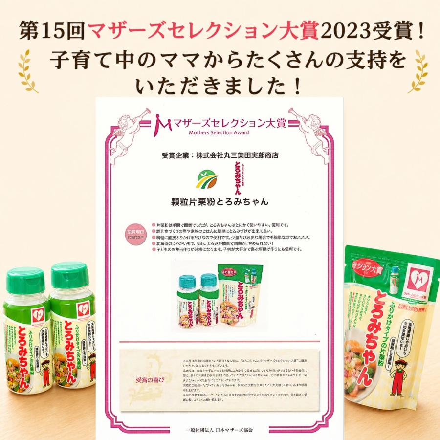 とろみちゃん 顆粒片栗粉 120g 3個セット 水溶き不要 北海道産じゃがいも 100% 無添加 離乳食 介護食 片栗粉 馬鈴薯 とろみ剤 とろみ粉 時短 便利 容器 国産 |  | 02