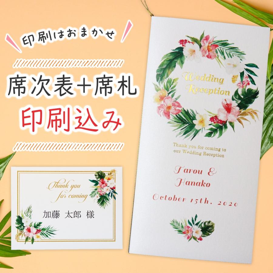 結婚式 席次表 席札 セット 印刷込み トロピカルガーデン リース おしゃれ 安い B021 3 いっぽ ウェディング 通販 Yahoo ショッピング